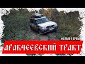 Аракчеевская бульварная дорога. Фильм первый.