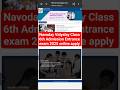 navoday Vidyalay mein admission kaise len. Navodaya vidyalaya entrance exam 2025 class 6