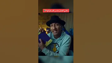 ماهي افضل خمس كتب قراتها دوباميكافين 