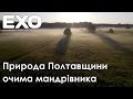 Природа Полтавщини очима мандрівника