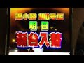 【CM】パチンコ&amp;スロットGAIA 狸小路100号店 明日新台入替 北海道ローカル【2004年】【平成16年】