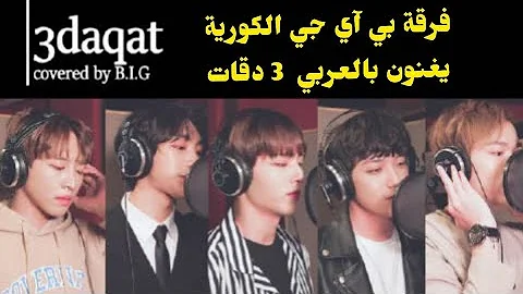 تحميل اغنيه قلبي دق 3دقات