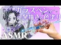 【ASMR】ガラスペンで胡蝶しのぶさん描いてコピックで色塗りしてみた【鬼滅の刃】