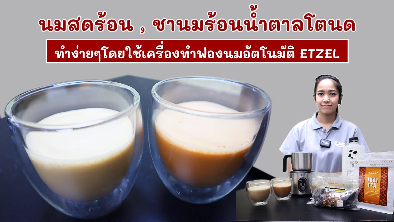 นมร้อน / ชานมร้อน น้ำตาลโตนด (Hot Palm Sugar Milk / milk tea) เมนู