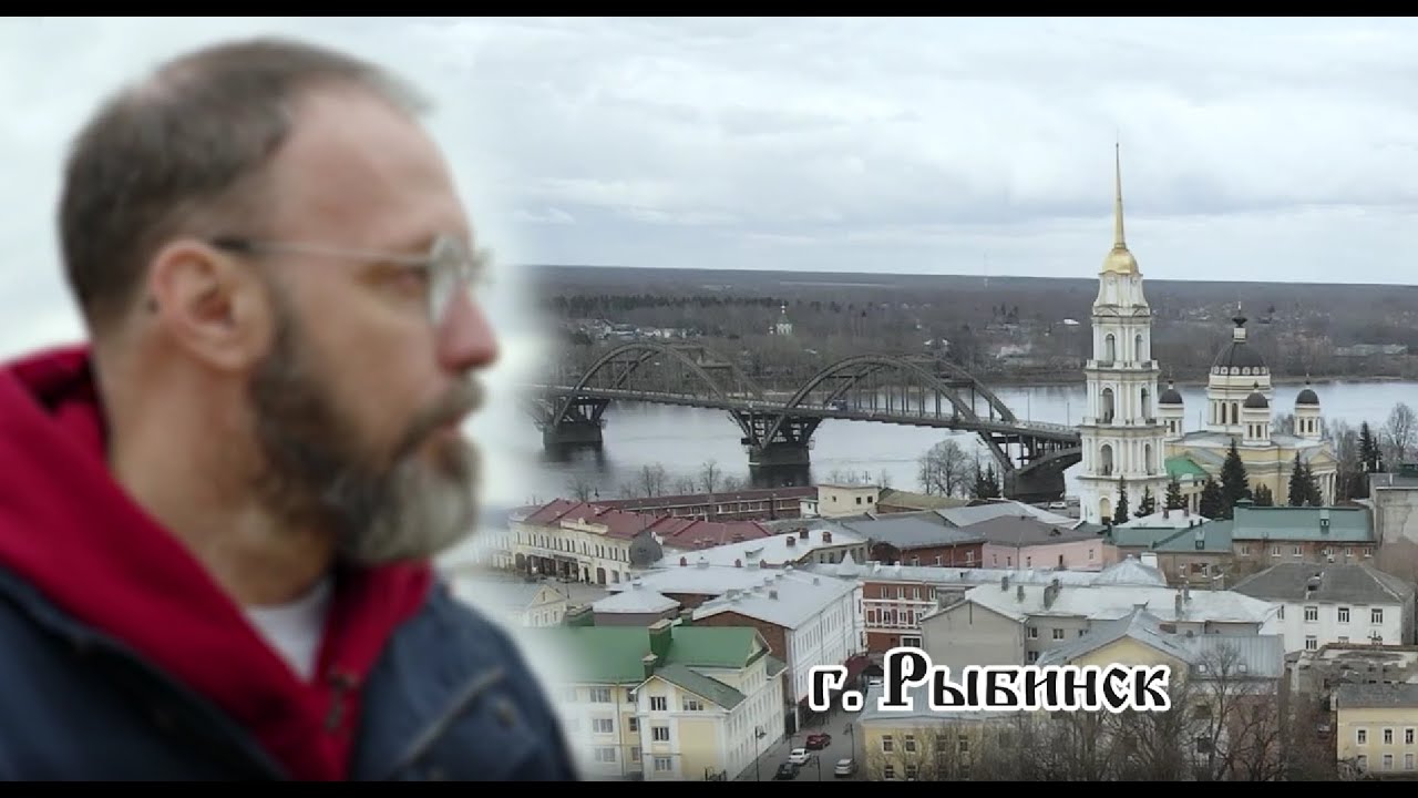 Рыбинск. Город контрастов.