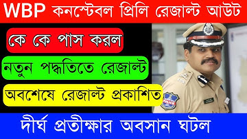 wbp constable preliminary result Out 2021 wbp constable exam result out|wbp result out|wbp constable