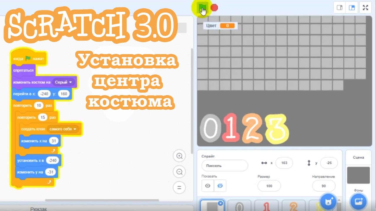 Ставь на ноль игра купить. Скретч 3.0. 3d на скретч. Костюм для спрайта Scratch. Как сделать платформер в скретч.