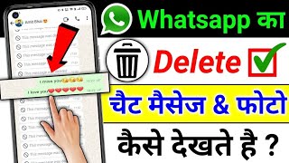 Whatsapp Delete Message Wapas Kaise Laye 100% Working Trick | How to Recover Whatsapp Deleted Chats