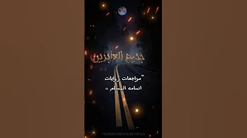 روايه جحيم العابرين للكاتب اسامه المسلم كتب اكسبلور مراجعة كتب كتاب روايات 