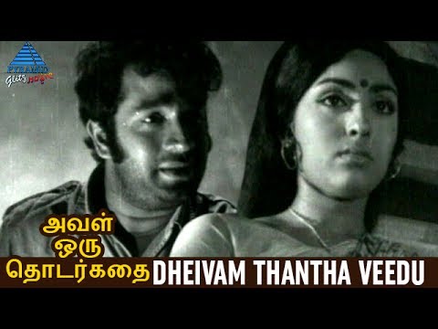 Aval Oru Thodharkadai Tamil Movie Songs  Deivam Thandha Video Song  Sujatha  MS Viswanathan