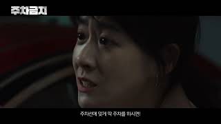 한시련 제작 가치봄 화면해설 영화 ‘주차금지’ 예고편