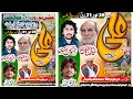 Live jashan e nowroze  20 21 march ki darmiani shab  basti shah gul muhammad mianwali