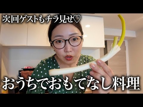 【おうちごはん】やかましすぎるクッキング🍳大好きな大人気女優さまの為のおもてなし料理🥘👨🏻🍳