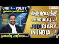 Unit 4- Polity தலைப்பு வாரியாக...! இந்திய நீதி அமைப்பு...!Judiciary in India...!