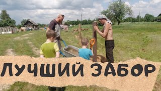 картинка: ВСЁ ХОРОШО! СТРОИМ ДЛИНЮЩИЙ, САМЫЙ БЮДЖЕТНЫЙ ЗАБОР