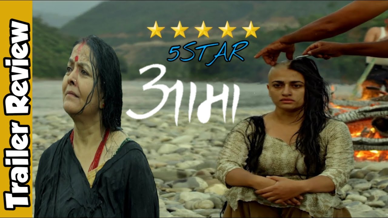 movie review of nepali movie aama