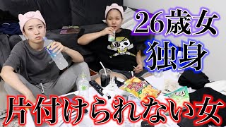 【片付けられない女の実態】独身アラサー女の生活の実態がやばすぎる・・・