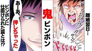 漫画 離婚翌日 高額な遺産を相続したと聞いた元嫁と義母が高級マンションで鬼ピンポン 義実家のザマァな末路 マンガ動画 スカッと Youtube