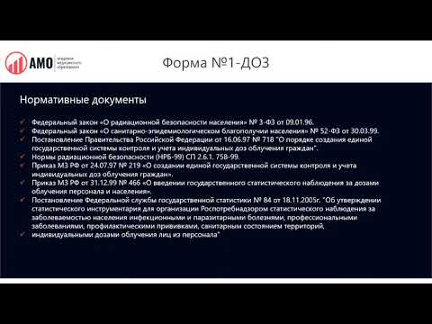 Отчеты по работе с источниками ионизирующего излучения №1 ДОЗ, №3 ДОЗ и РГП