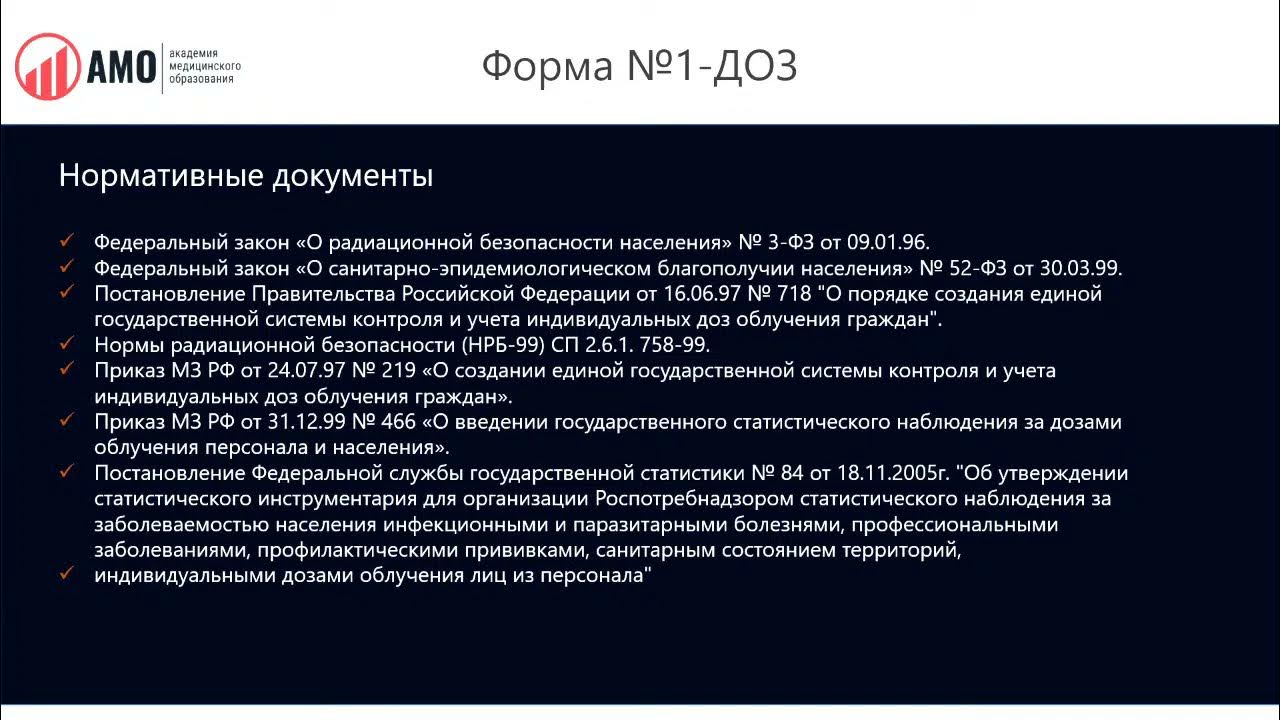 Доз 1 доз 2 доз 3. Отчет по форме 1 доз и 3 доз. отчет 3 доз кт. форма №3-доз.