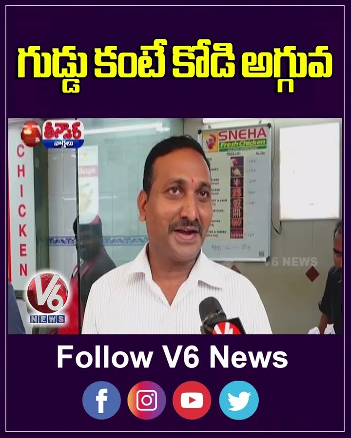 Egg Prices Crack the Rs 7 Mark as Winter Demand Soars | V6 Teenmaar