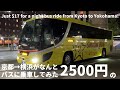 Just $17 for a night bus ride from Kyoto to Yokohama!