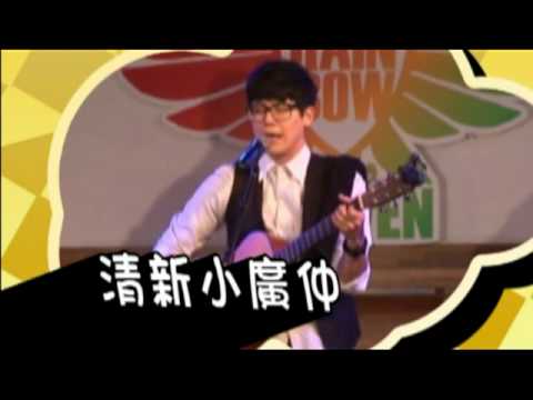 2010彩虹天堂第五屆新創藝大賽精采回顧