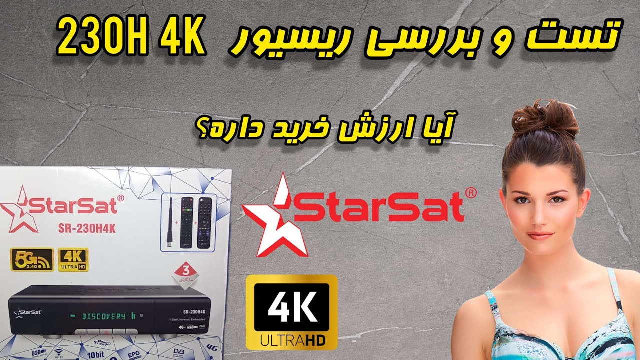 تست و بررسی ریسیور استارست  230 فورکی  ..‌.آیا ارزش خرید داره ؟