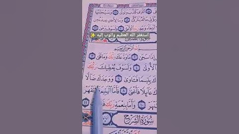 ماشاء الله تبارك الله ما اجمل سمع القران الكريم (1)