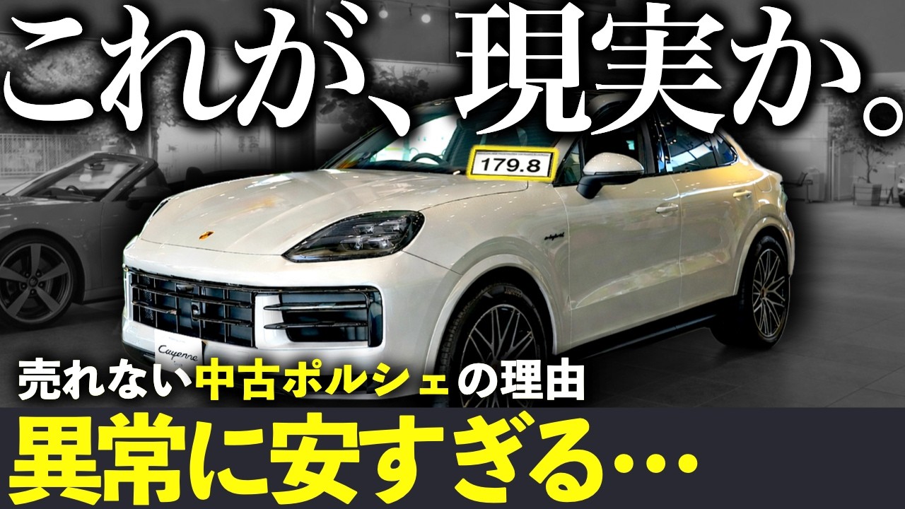 Why is it so cheap?] The miserable fate of an unsold Porsche