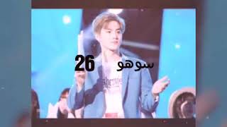 اعمار فرقه EXO حاليا