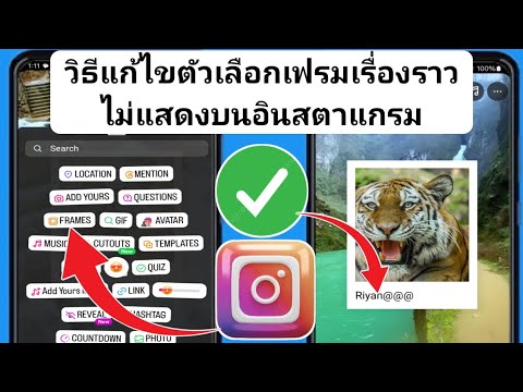 วิธีแก้ไขตัวเลือกเฟรมเรื่องราวของ Instagram ไม่แสดง |  ตัวเลือกกรอบเรื่องราว ไม่แสดงบนอินสตาแกรม