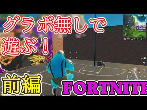 グラボ無し Fortnite インテルcpu内臓gpu Uhd630 で フォートナイト 前編 パフォーマンスモード Youtube