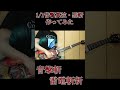 【作ってみた】プロップサイズ音撃真弦・烈斬