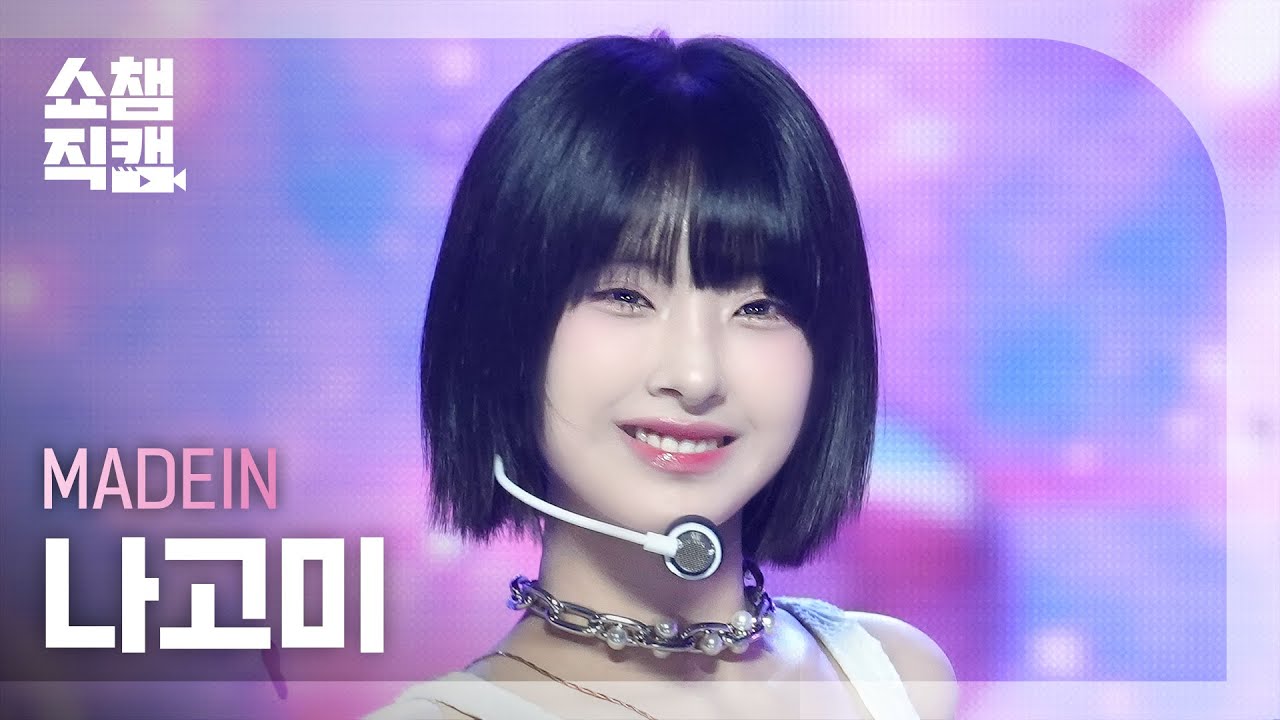 ナゴミ「UNO」公式Fancamのサムネイル