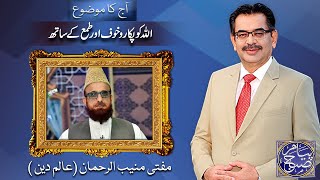 Payam e Subh With Aneeq Ahmed | 04 May 2023 | Dunya News