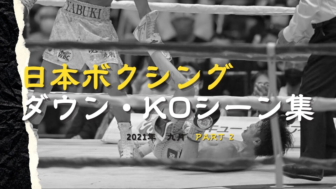 Japanese Boxing Knockdowns Knockouts September 21 Part 2 Youtube Japanese Boxing Knockdowns Knockouts September 21 Part 2 Youtube