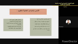 تقويم واستخدام المعلومات المنشورة في المصادر الورقية والمنشورة في الانترنت