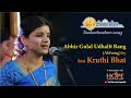 Abhir Gulal Udhalit Rang Abhang by Smt Kruthi bhat || Sampradaya Sankeertanotsav 2023