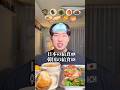 日本の給食と韓国の給食🇯🇵🇰🇷揚げパンがめっちゃ美味しかったです🩵#給食#韓国人#飯テロ#mukbang#モッパン