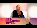 Правила жизни. Эфир 30.03.2021 @Телеканал Культура