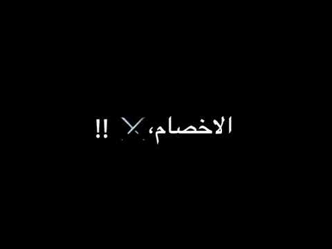 صحي الاخصام بطلقه عصام صاصا