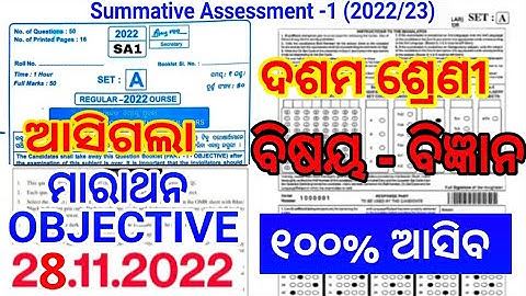 Sa1 Exam 10th Class 2022-23 Science Question | 10th Class Sa1 Question 2022 Science Real | Sa1 10th