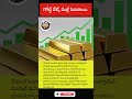#GoldRates #GoldPriceToday #GoldNews