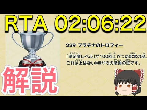 [RTA] Tomodachi Life Platinum Trophy RTA 02:06:22 (with commentary)