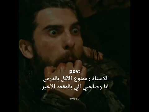ابعت الفيديو لصاحب الي بالمقعد الأخير تحدي تورغوت وبامسي Ertugrul Turgut Bamsi Memes