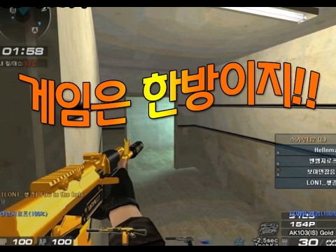 [서든어택]엔엠지로프의 핵폭탄 한방 !