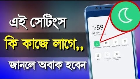 এই সেটিং কি কাজে লাগে জানলে অবাক হবেন 99% লোক অবাক 