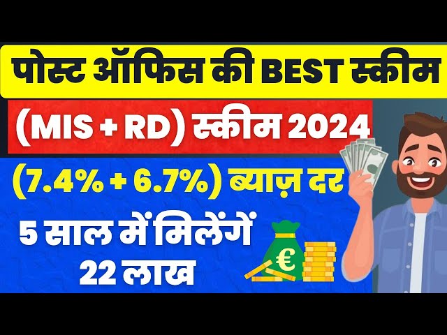 Post office MIS (Monthly Income Scheme) to RD (Recurring Deposit) Plan | Post Office Best Plan 2024 class=