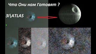 видео: 3I\ATLAS - Древний Вавилон - Прибытие ... картинка: 3I\ATLAS - Древний Вавилон - Прибытие ...